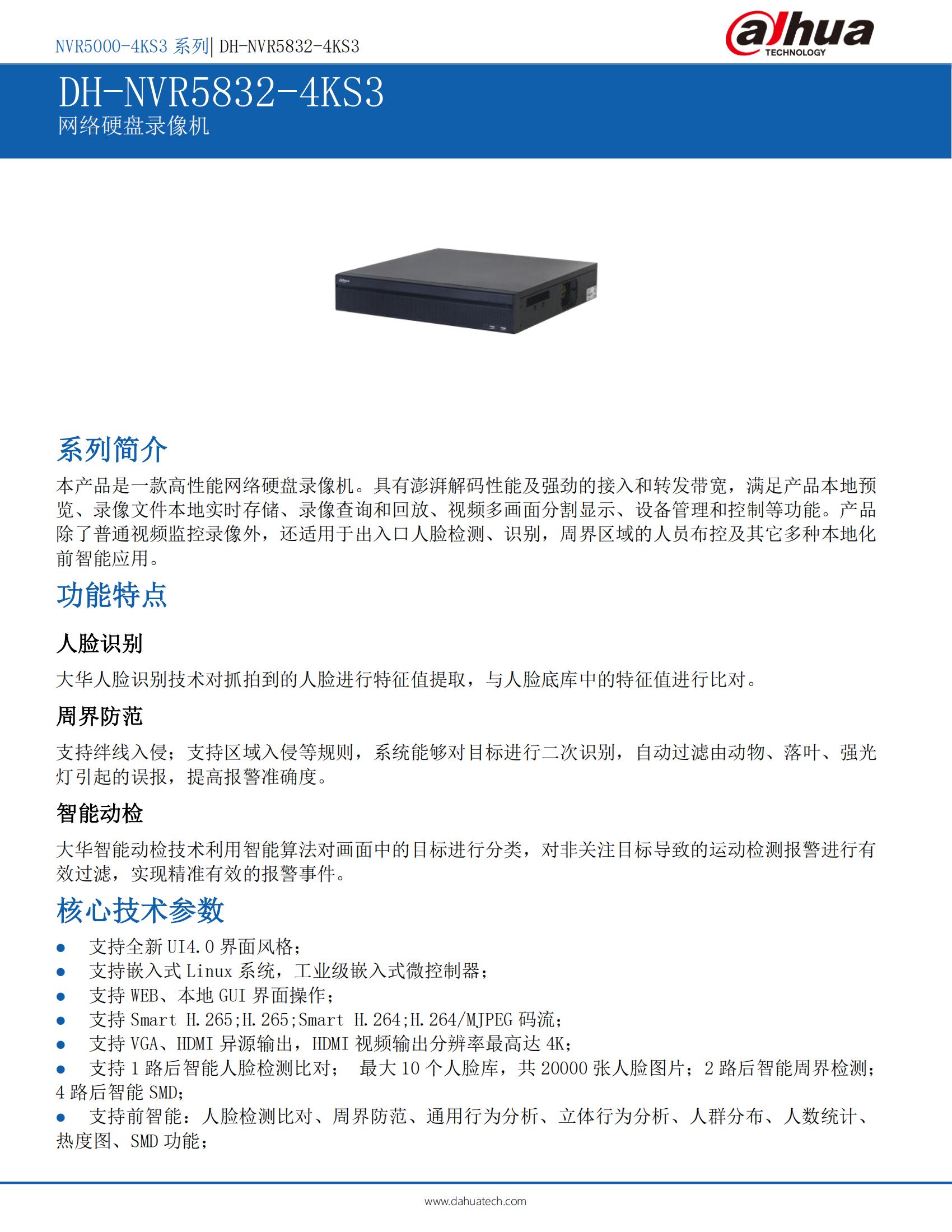 网络硬盘录像机DH-NVR5832-4KS3_00.jpg