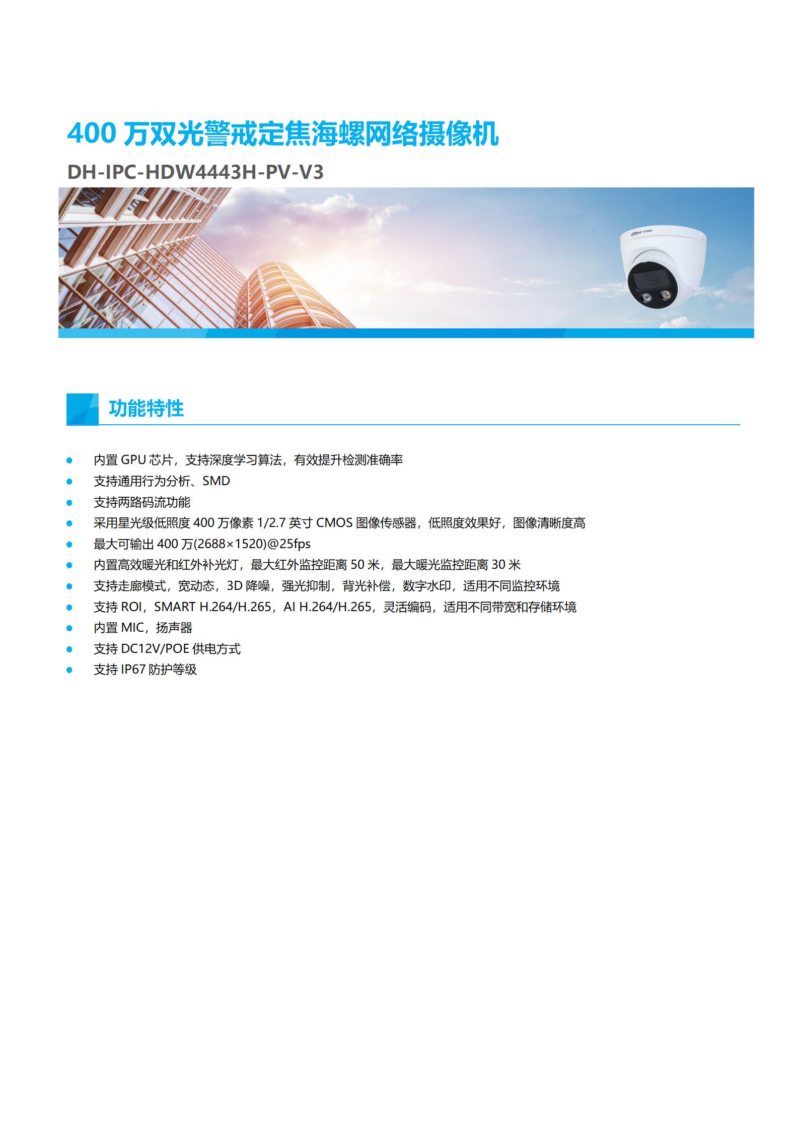 DH-IPC-HDW4443H-PV-V3  2_01.jpg