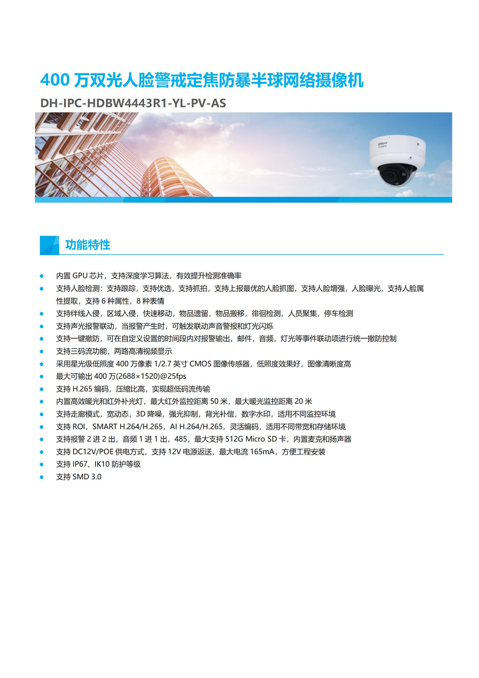 DH-IPC-HDBW4443R1-YL-PV-AS2_01.jpg